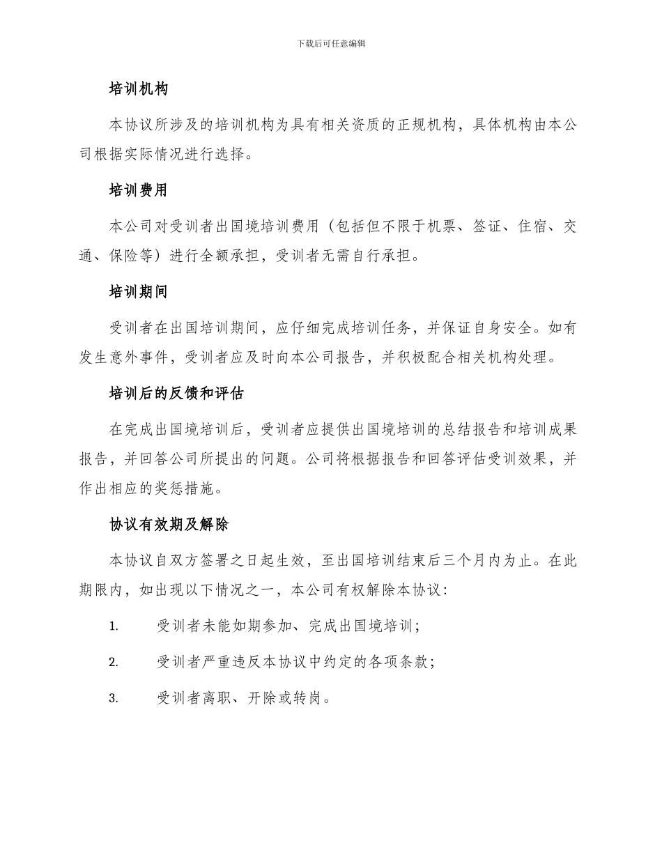 出国境培训协议书_第2页