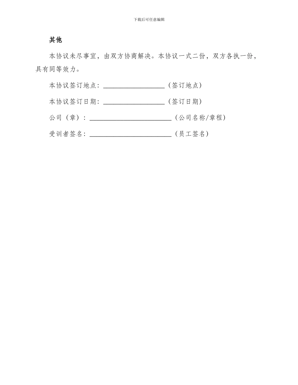 出国境培训协议书_第3页