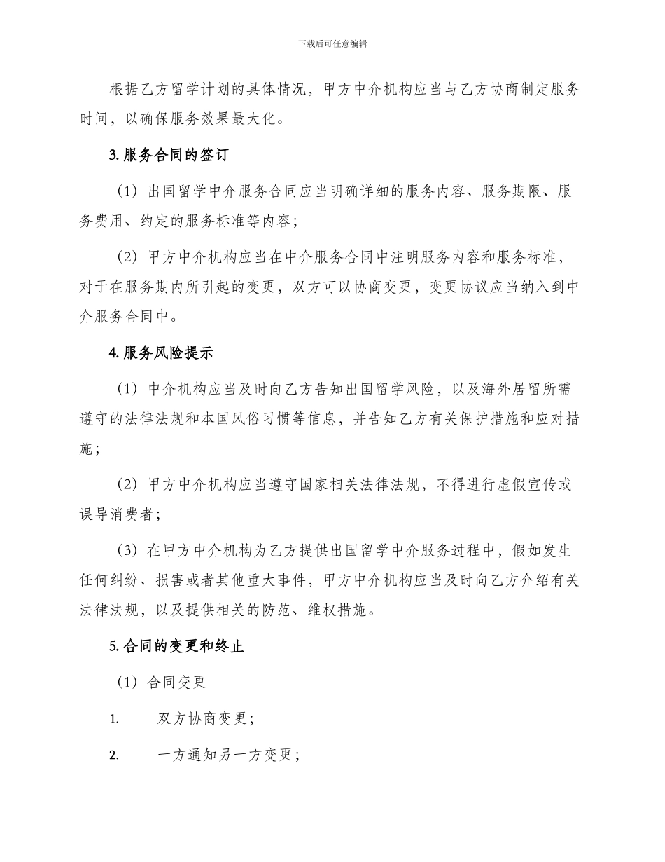 出国留学中介服务协议_第2页