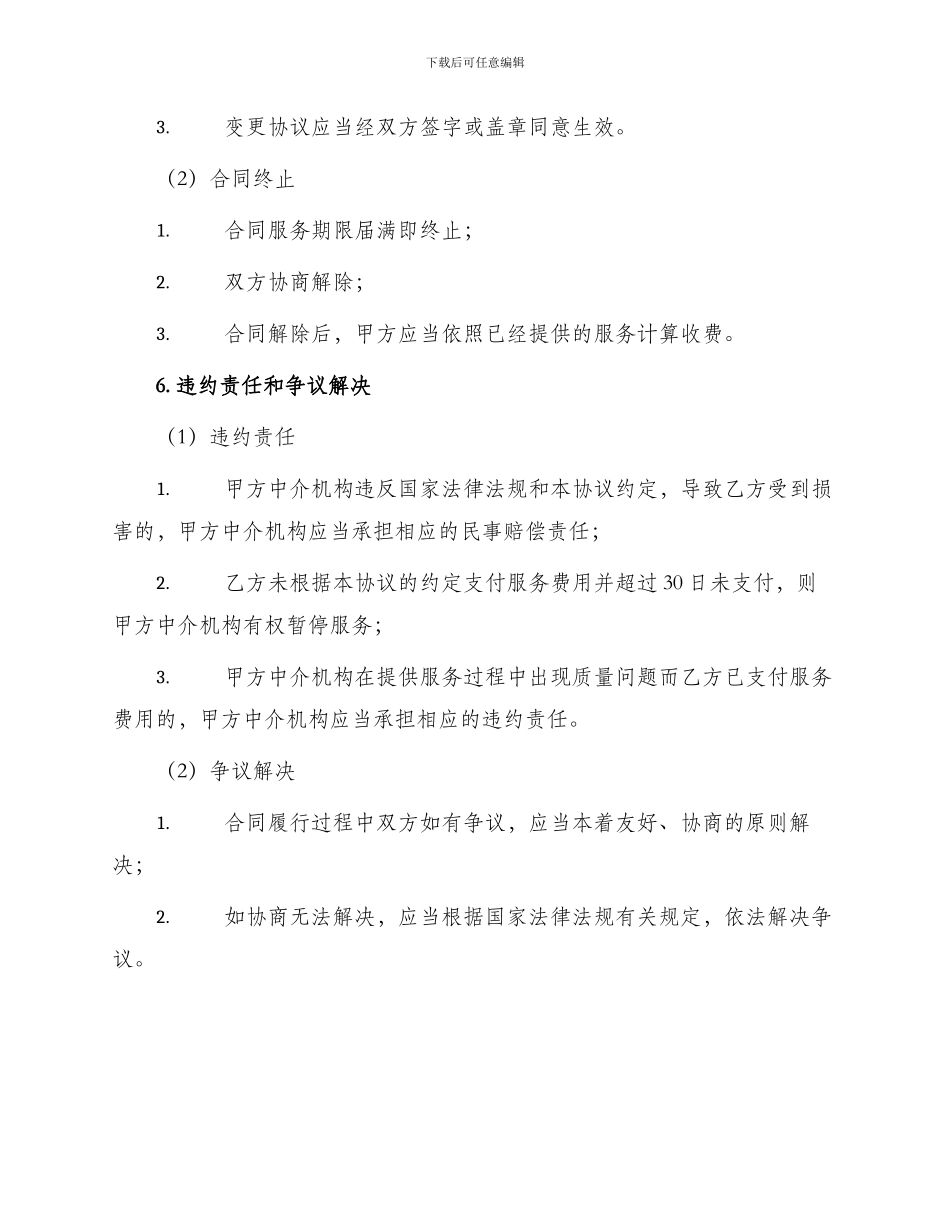 出国留学中介服务协议_第3页