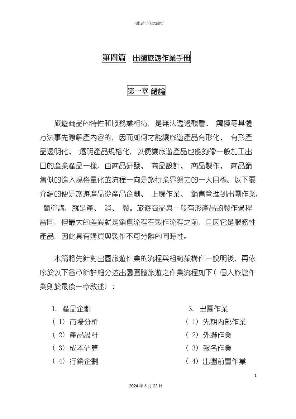 出境旅游操作手册_第2页