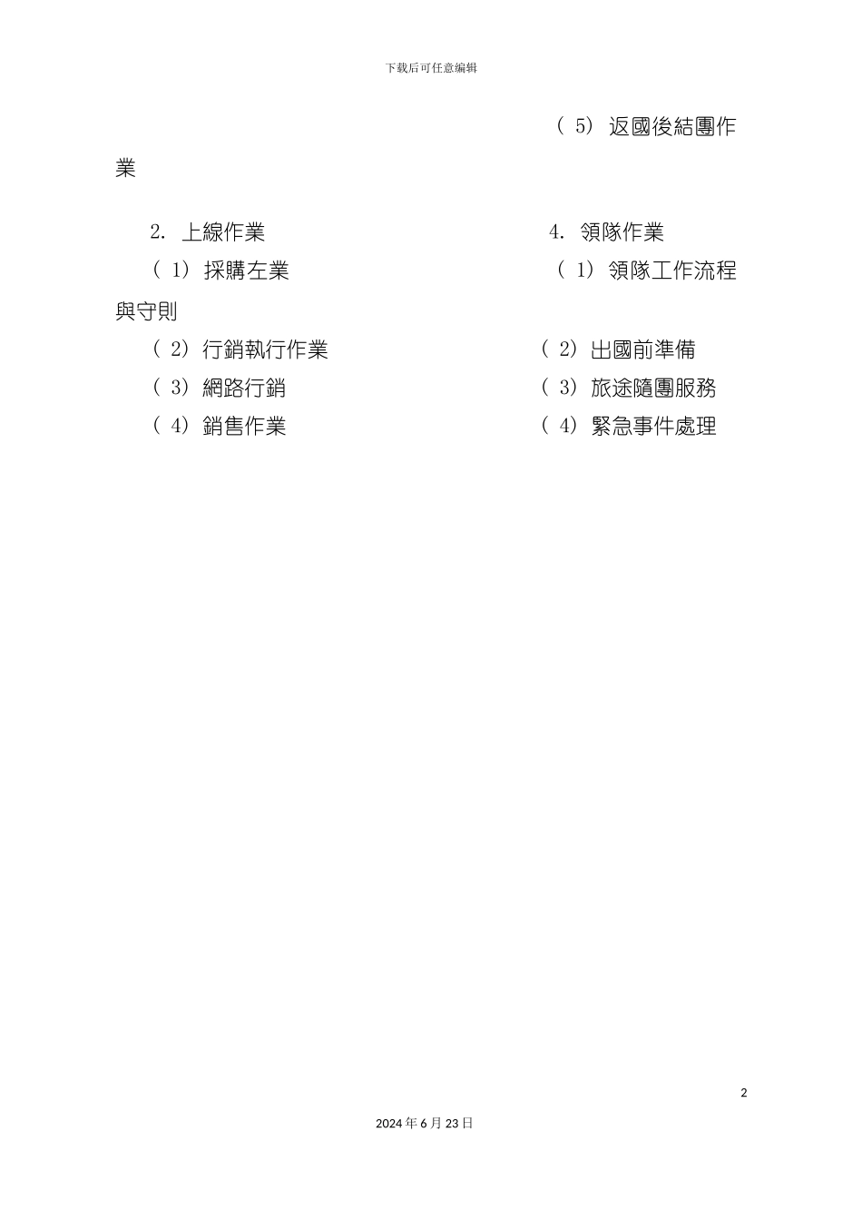 出境旅游操作手册_第3页