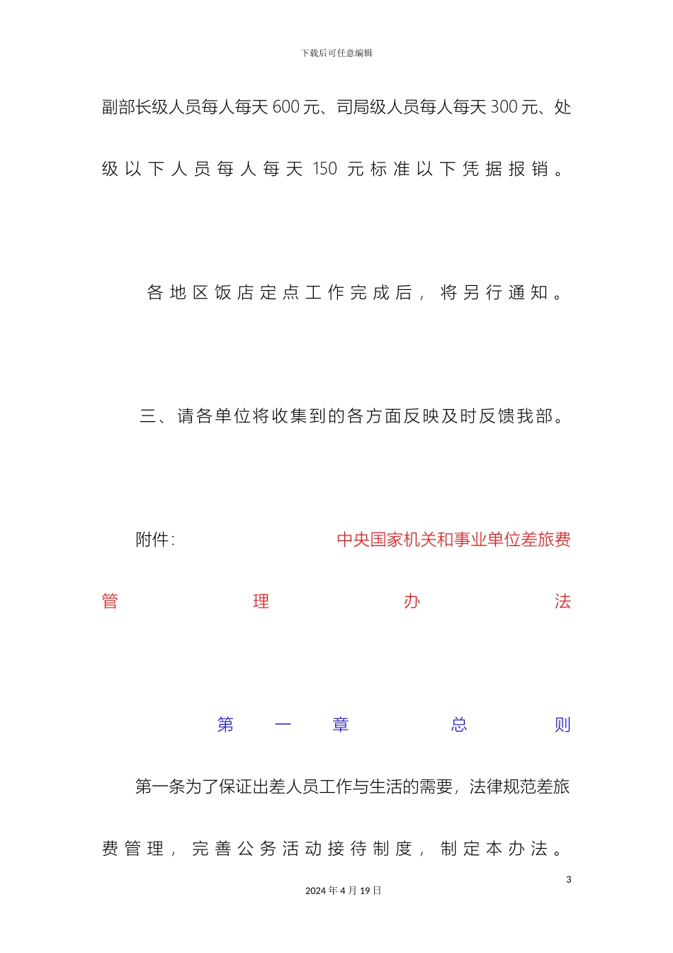 出差报销管理办法_第3页