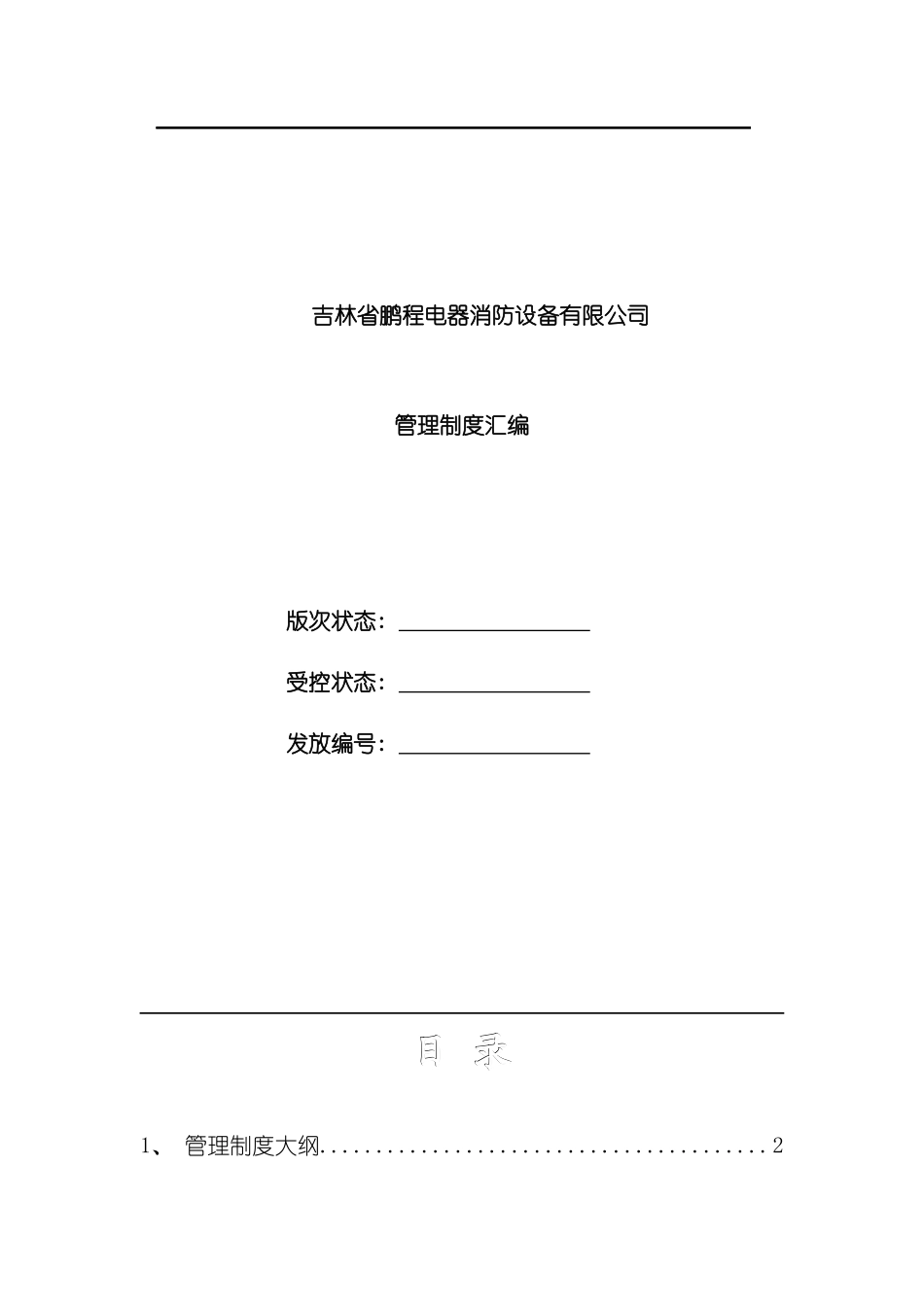 出差更夫等管理制度_第2页