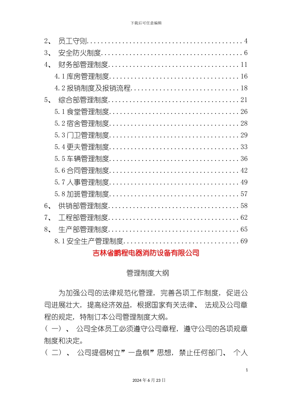 出差更夫等管理制度_第3页