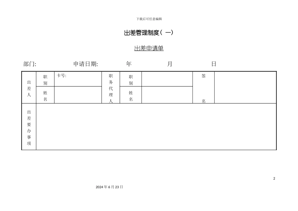 出差管理制度新版_第2页