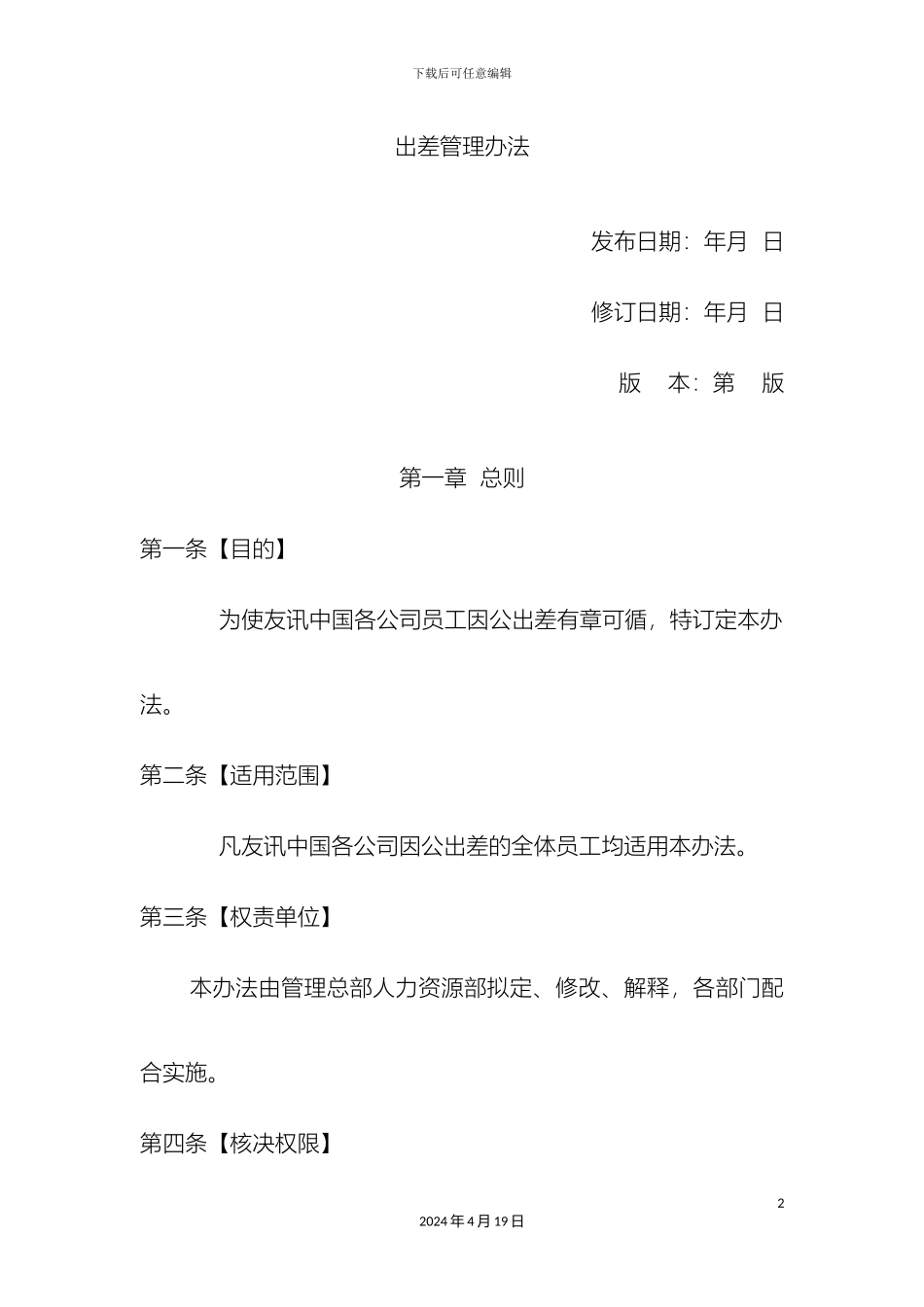 出差管理办法_第2页