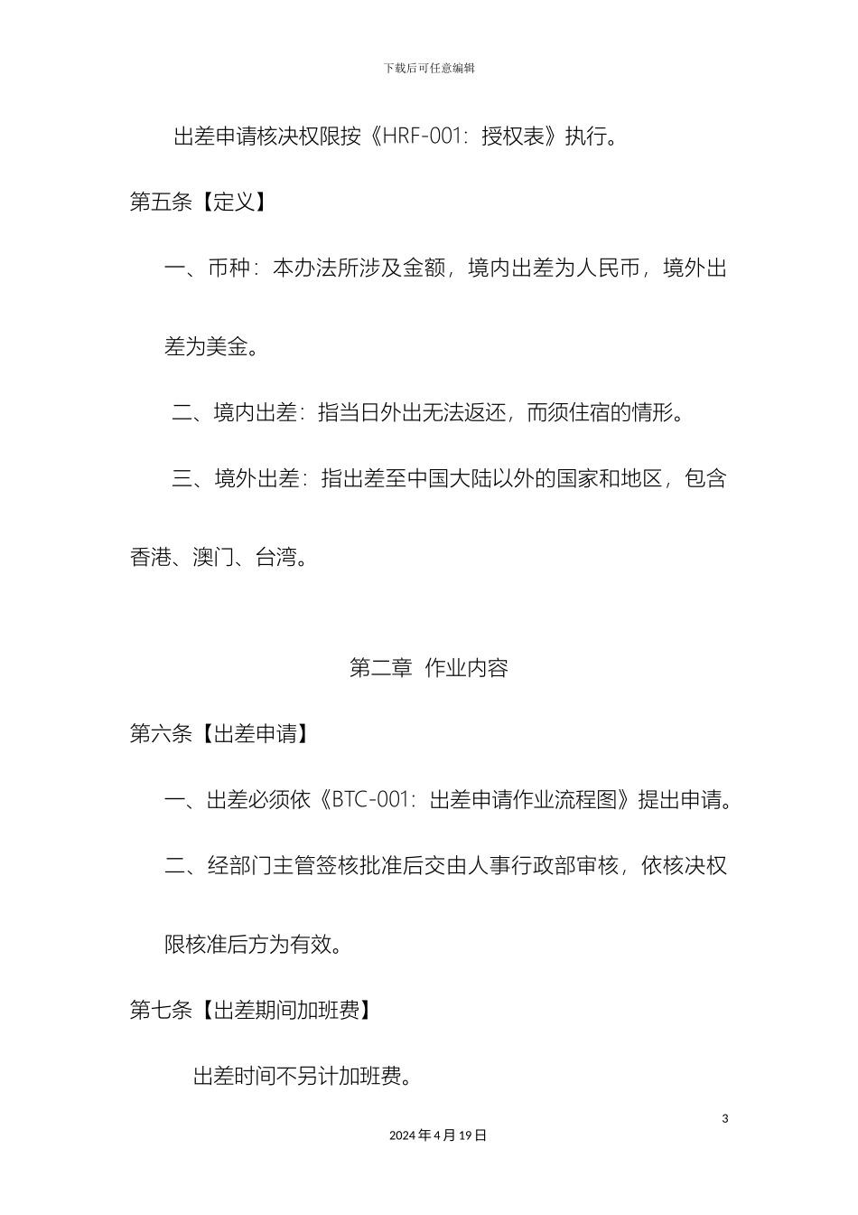 出差管理办法_第3页