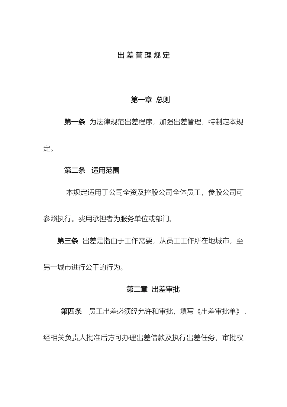 出差管理规定_第2页