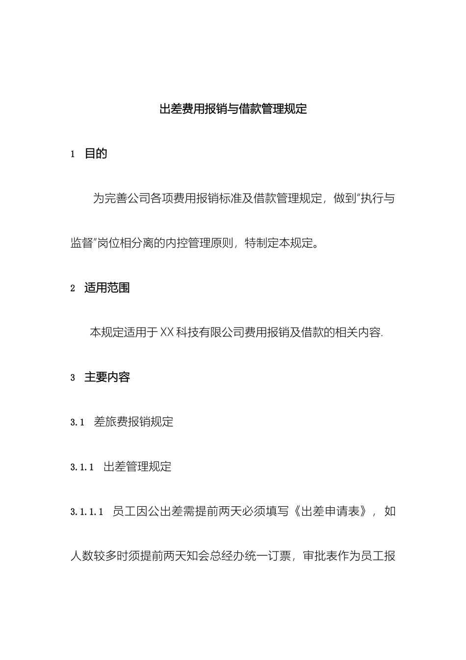 出差费用报销管理规定_第2页