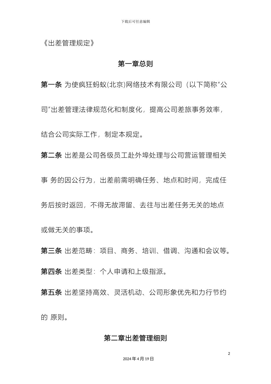 出差管理规定_第2页