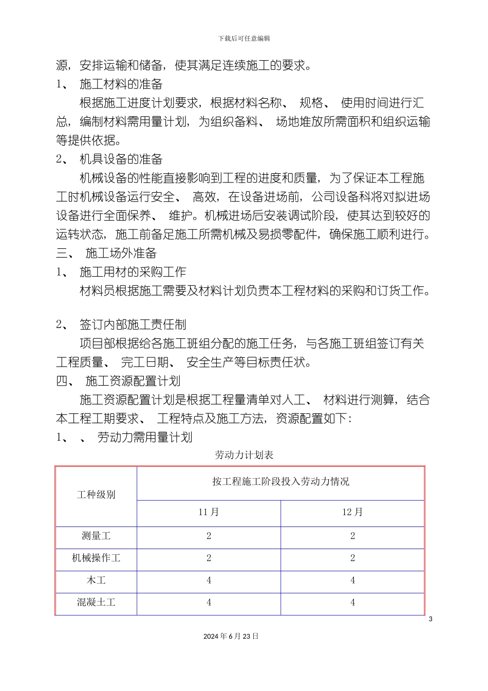 出水管道穿堤工程施工方案_第3页