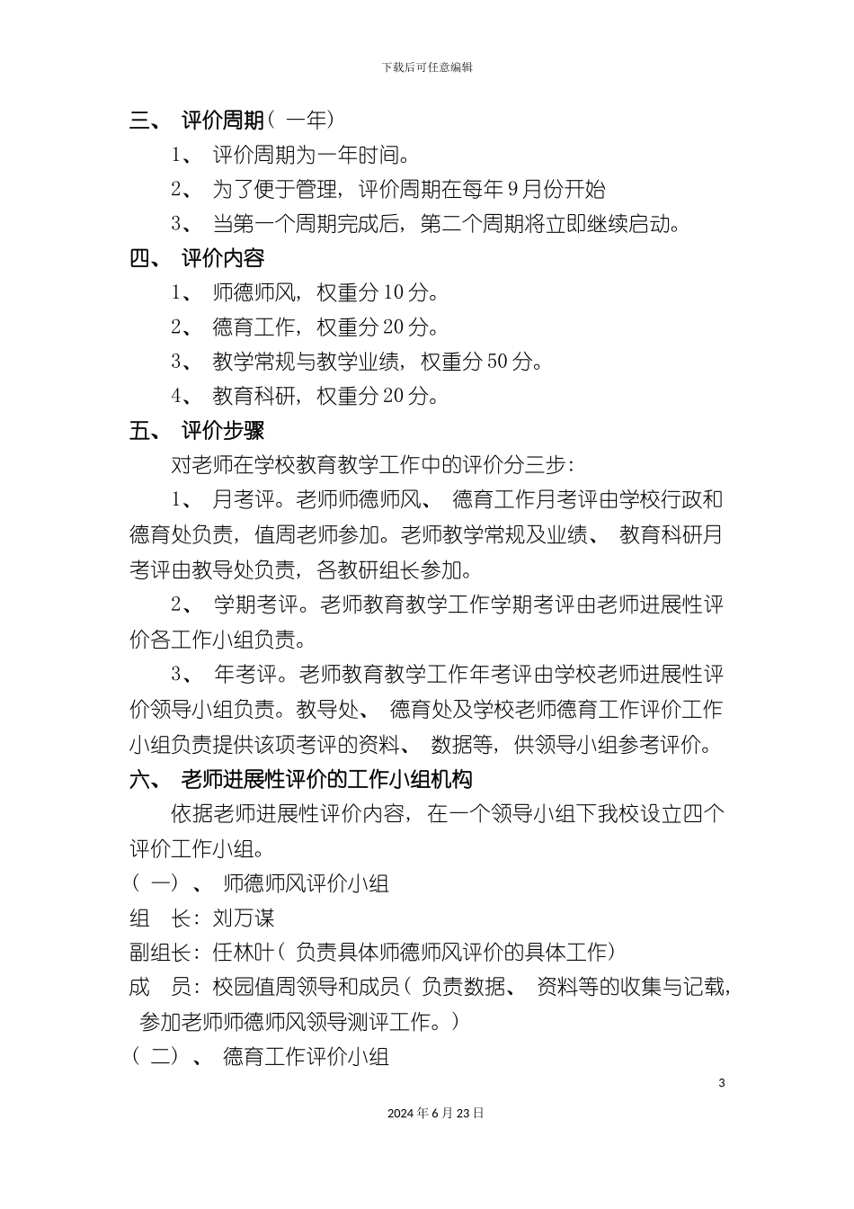 出江镇学校教师专业发展评价制度_第3页