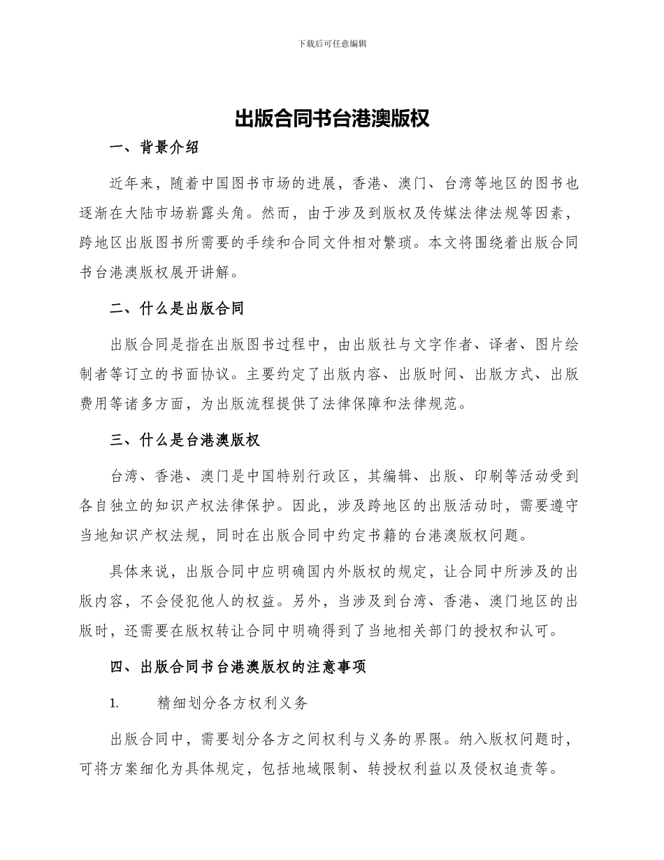 出版合同书台港澳版权_第1页