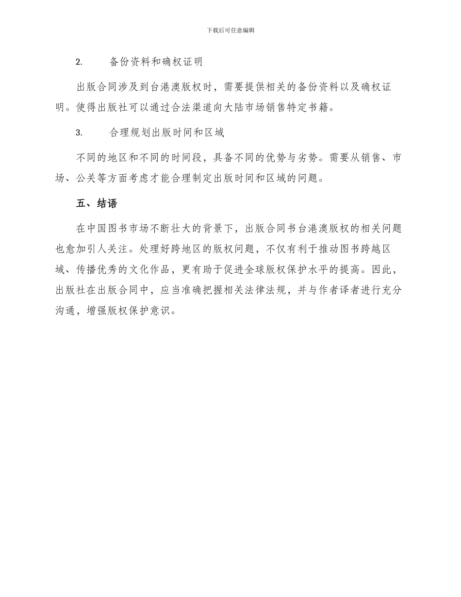 出版合同书台港澳版权_第2页