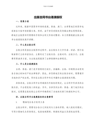 出版合同书台港澳版权
