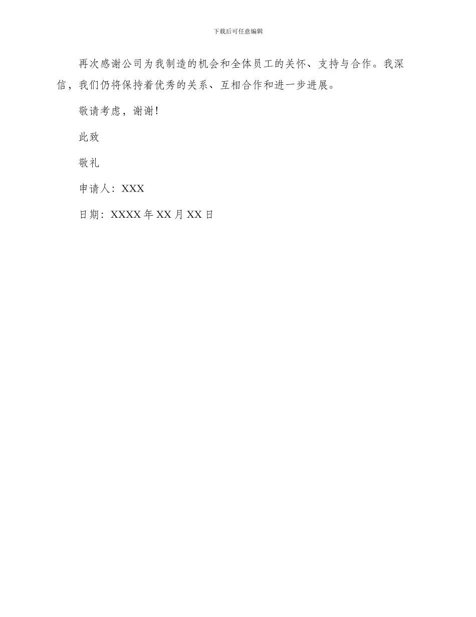 出版社编辑辞职申请书范例_第2页