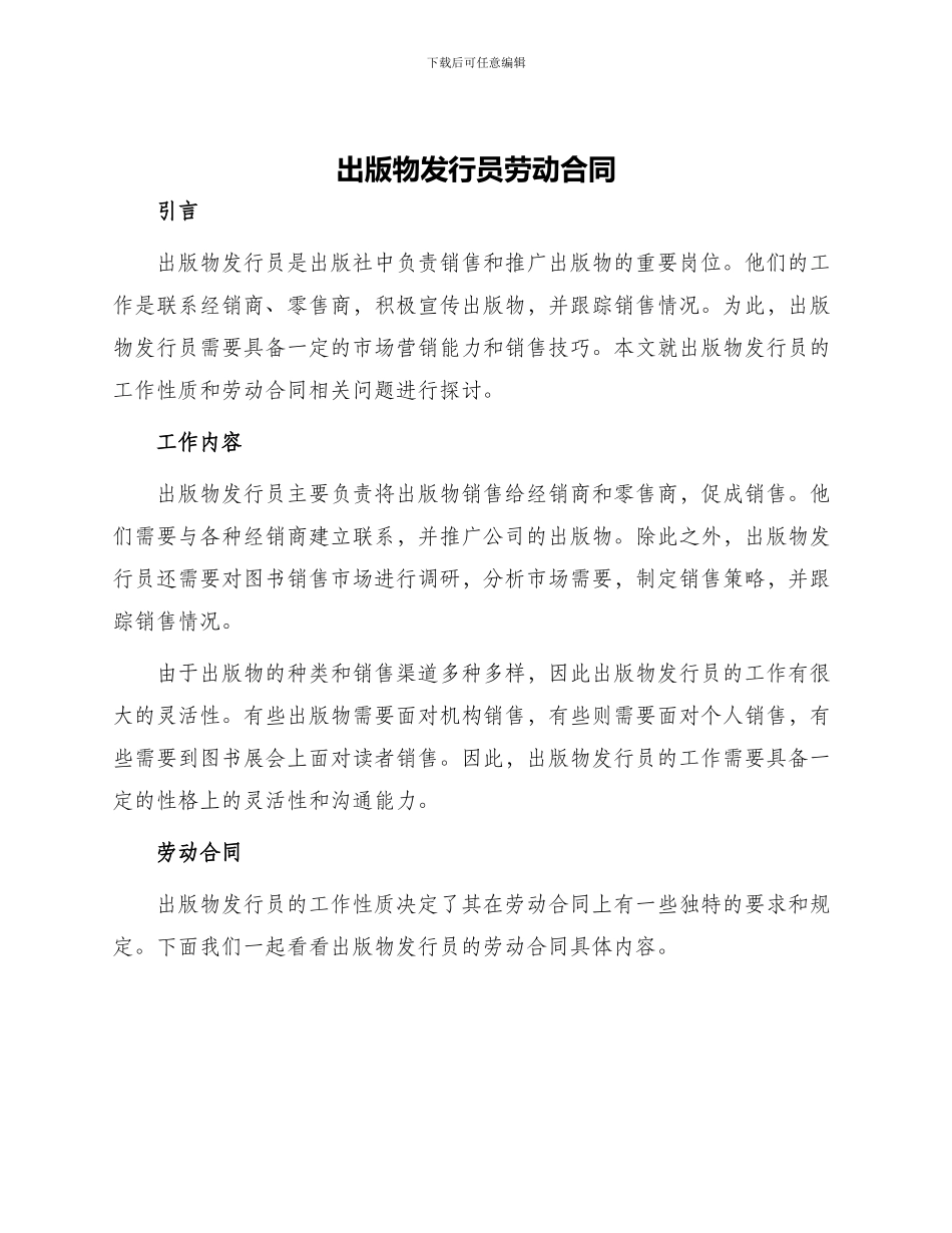 出版物发行员劳动合同_第1页