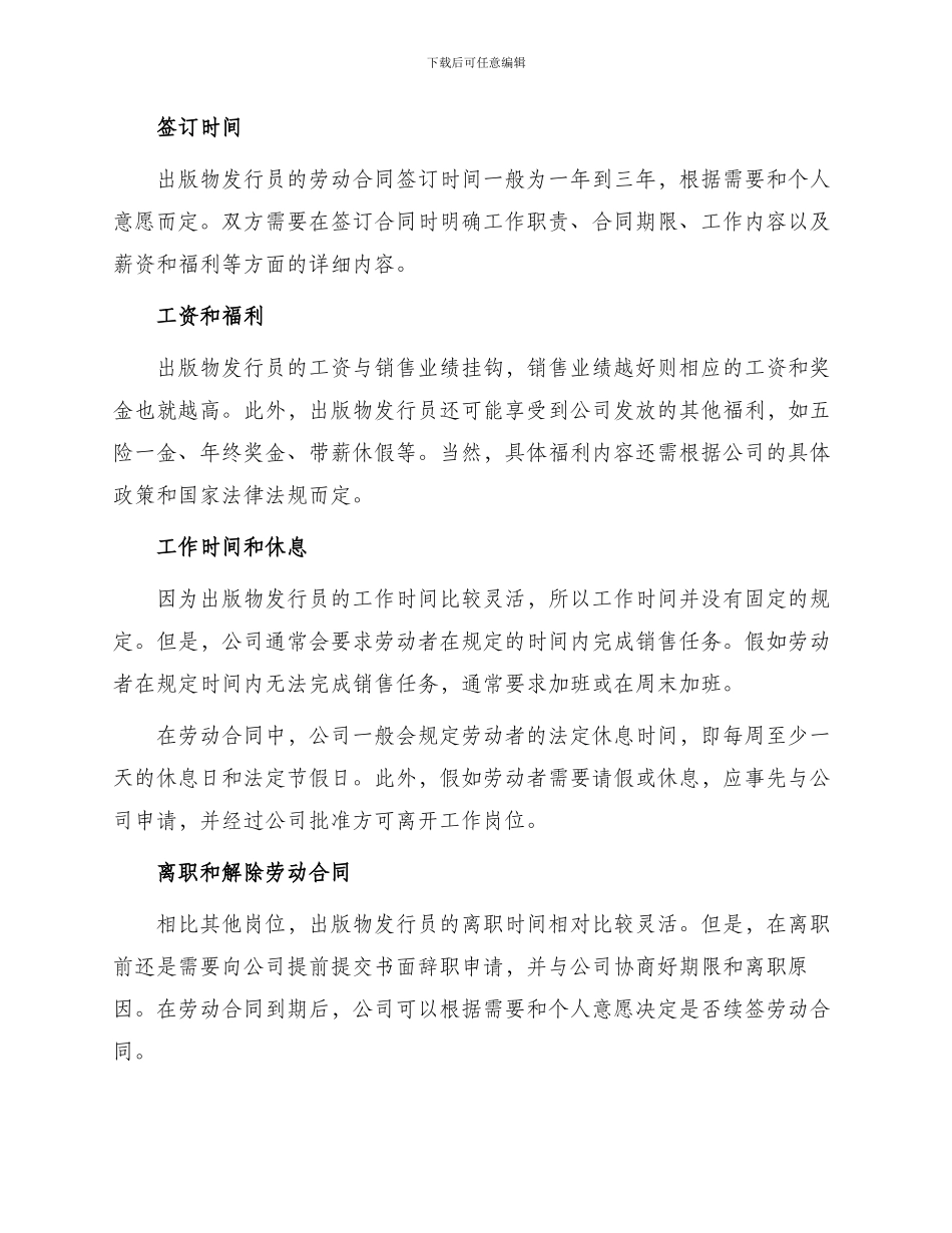 出版物发行员劳动合同_第2页