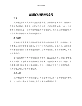出版物发行员劳动合同