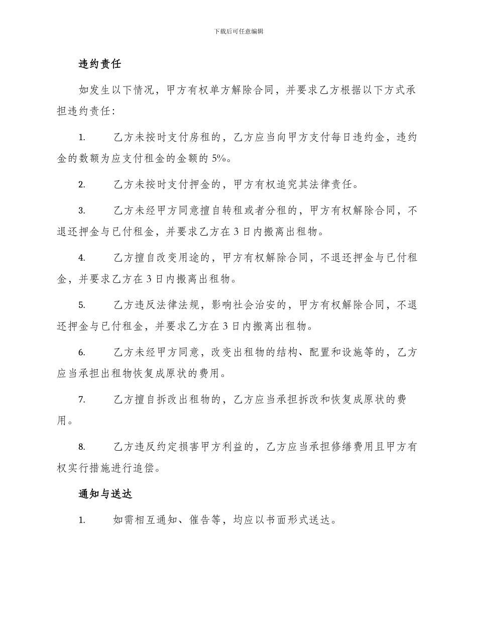 出租屋出租合同简单_第2页