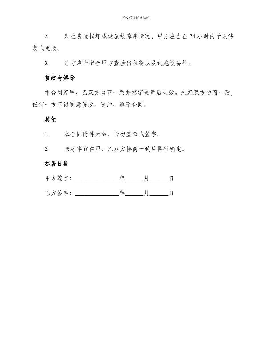 出租屋出租合同简单_第3页