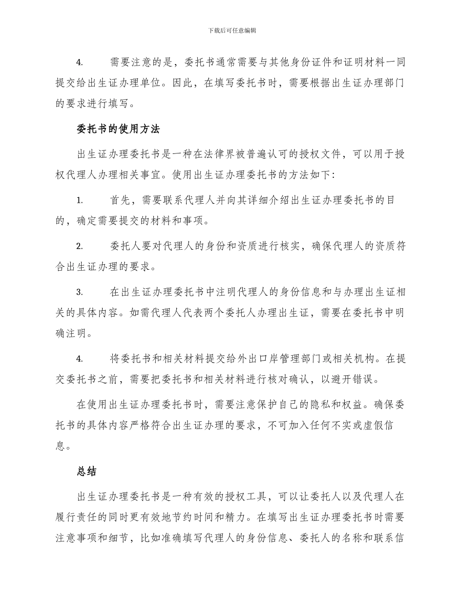 出生证办理委托书_第2页