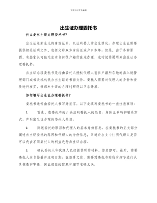 出生证办理委托书