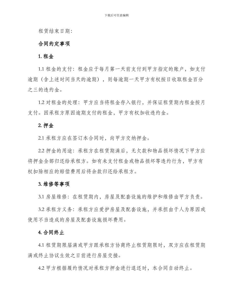 出租房合同协议书参考_第2页