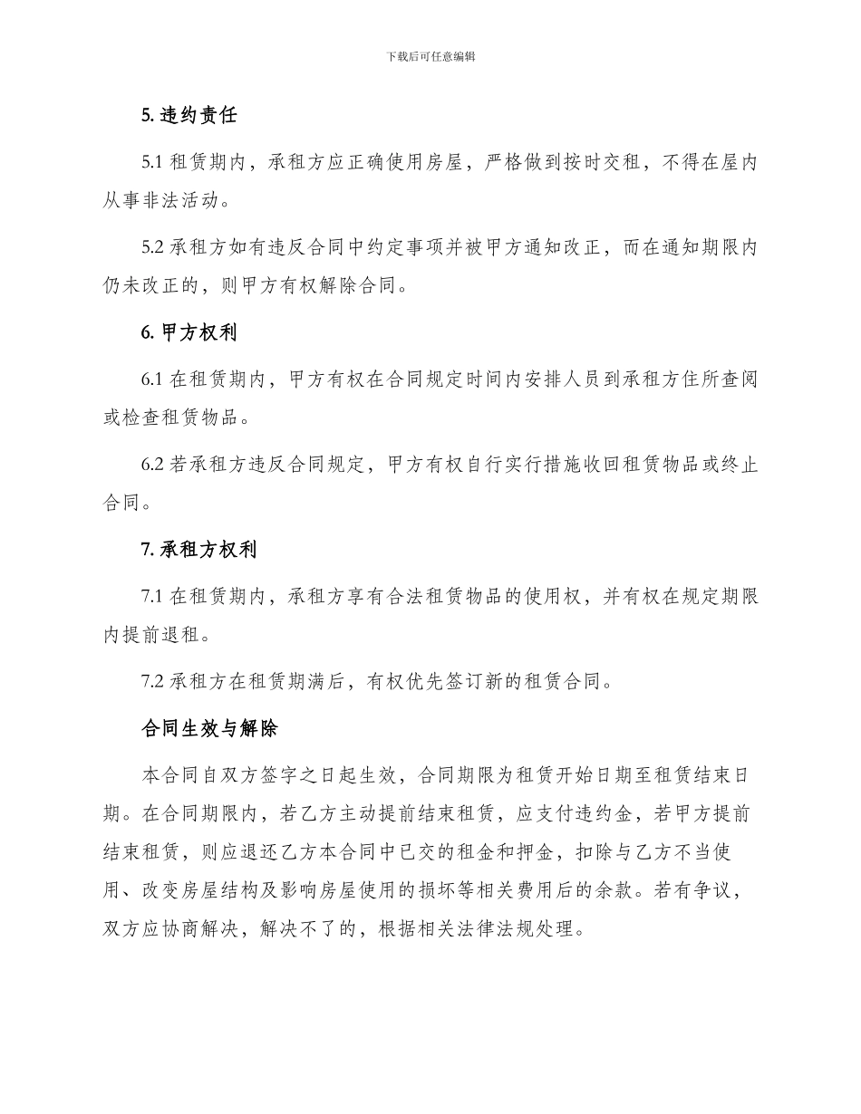 出租房合同协议书参考_第3页