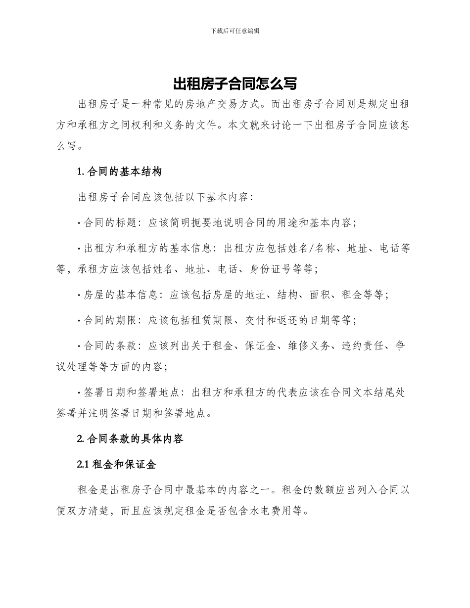 出租房子合同怎么写_第1页