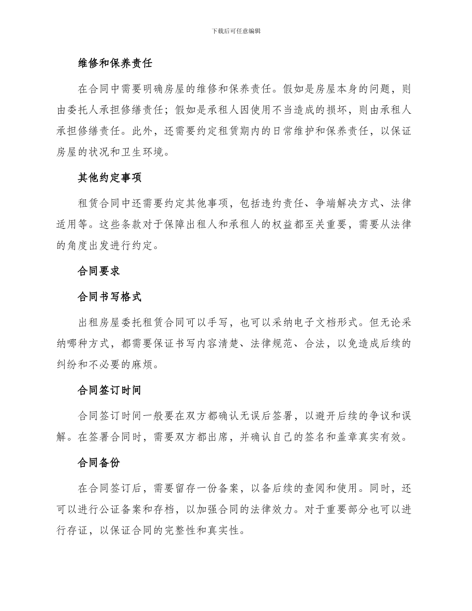 出租房屋委托租赁合同_第2页