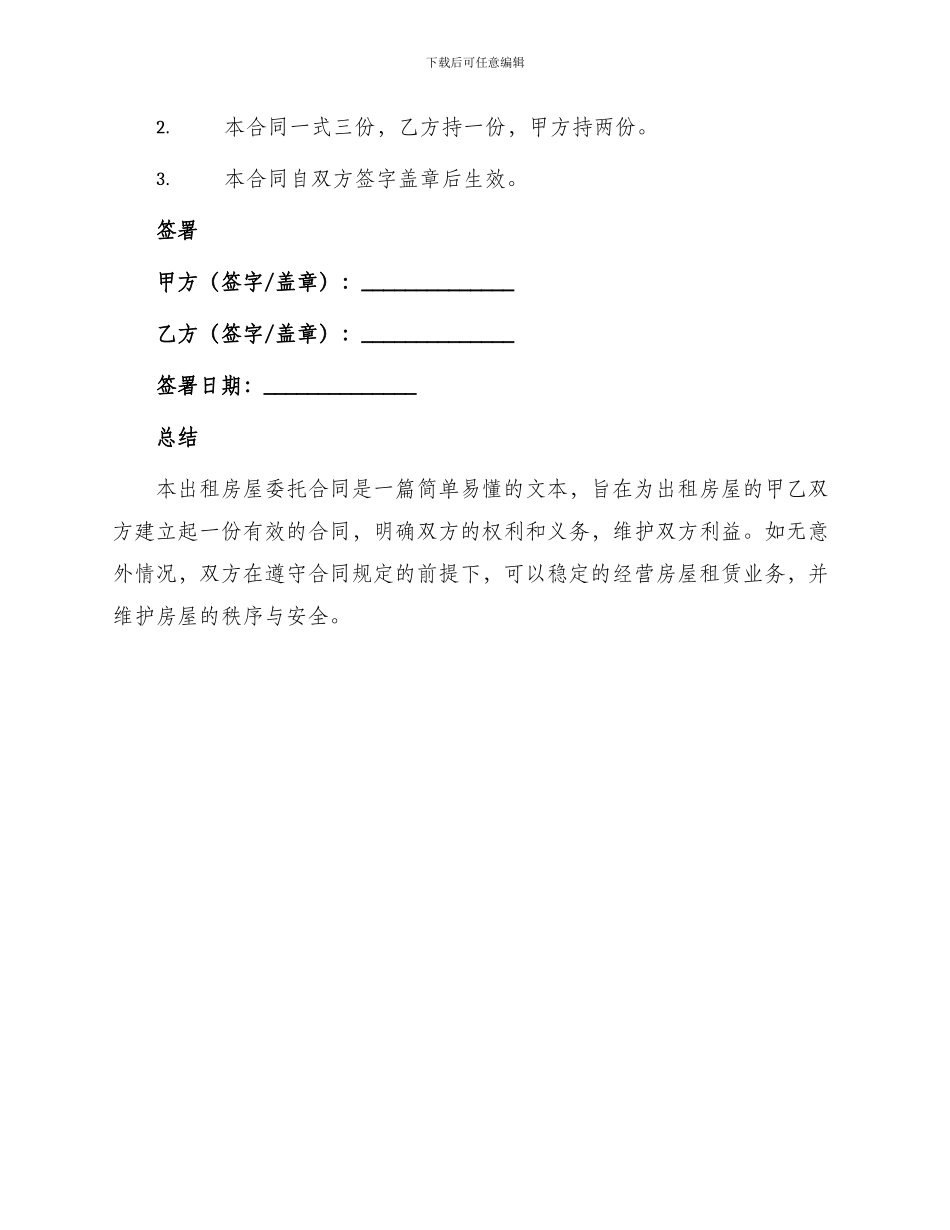 出租房屋委托合同简单_第3页
