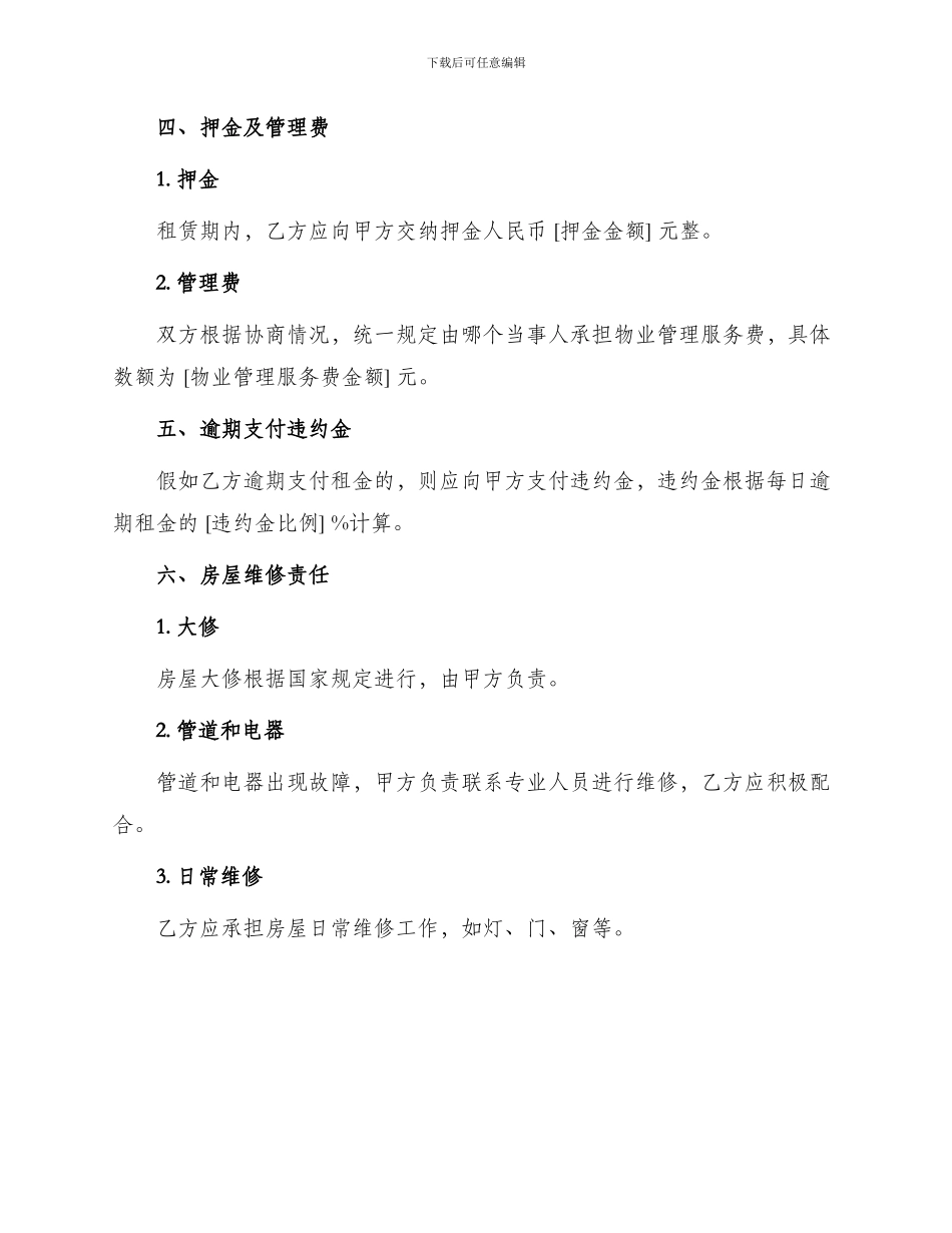 出租房屋租赁合同_第2页