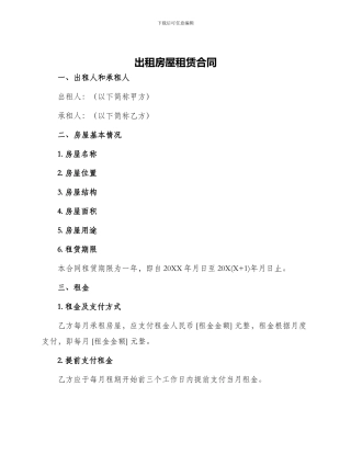出租房屋租赁合同