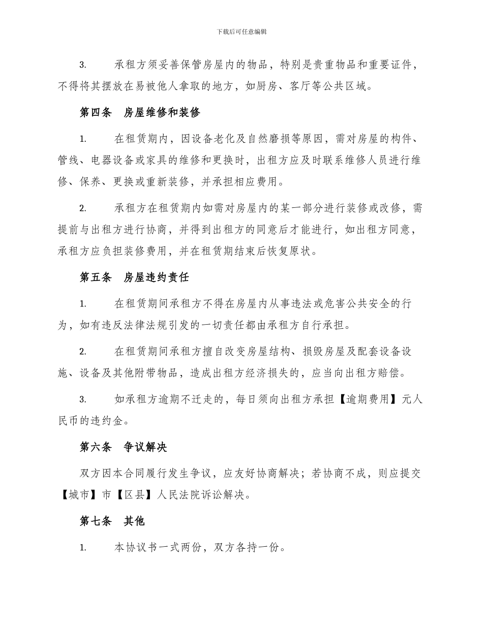 出租房屋热门协议书_第2页