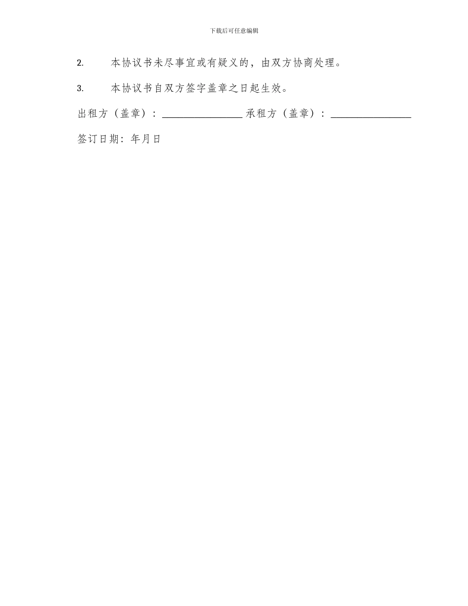 出租房屋热门协议书_第3页