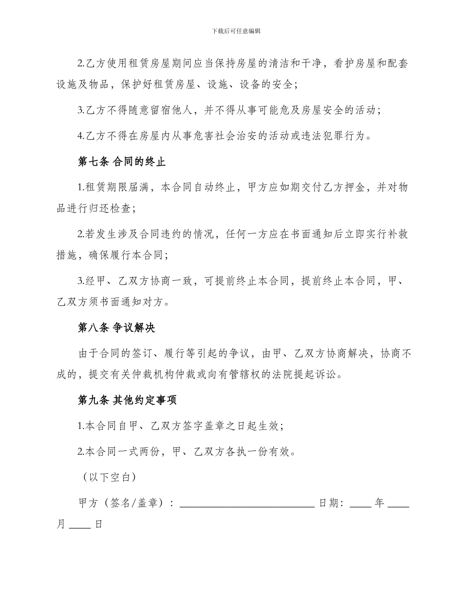 出租房屋标准型租赁合同_第3页