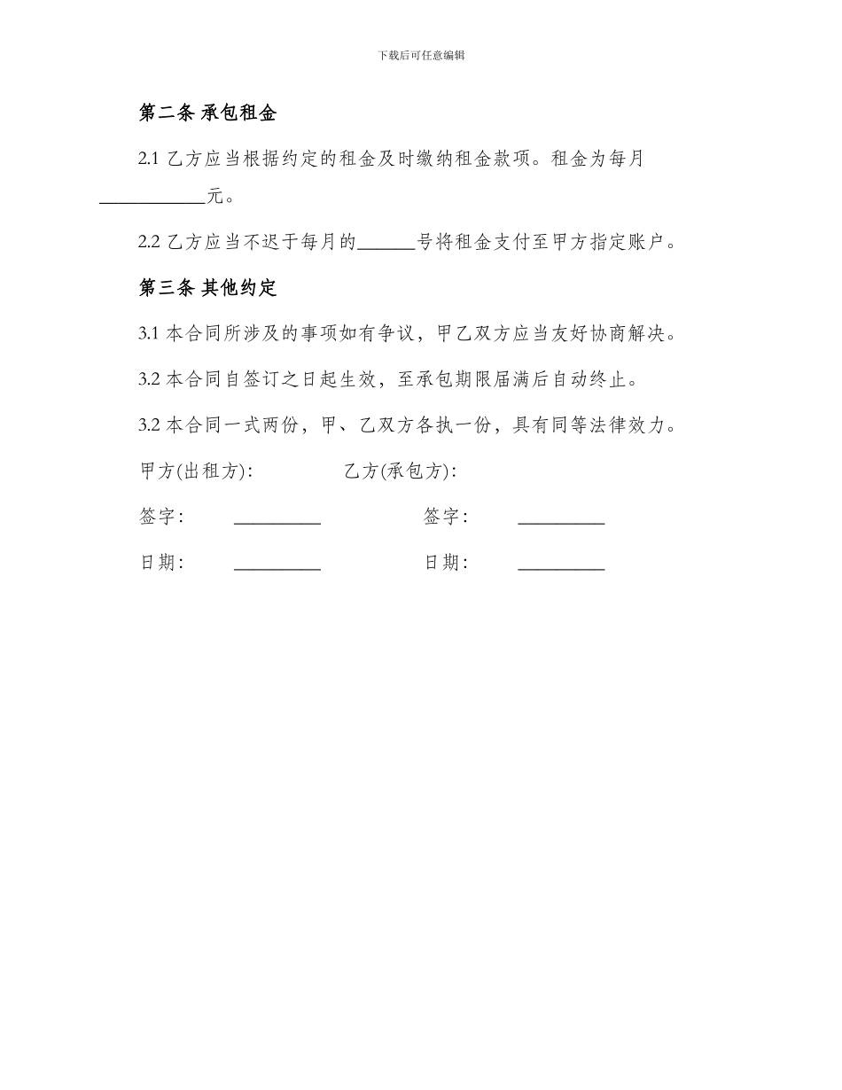 出租汽车承包合同_第2页