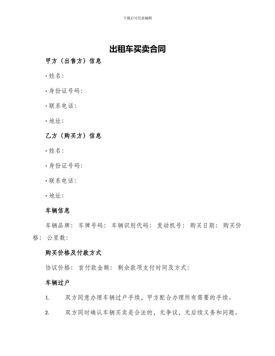 出租车买卖合同出租车买卖合同_第1页
