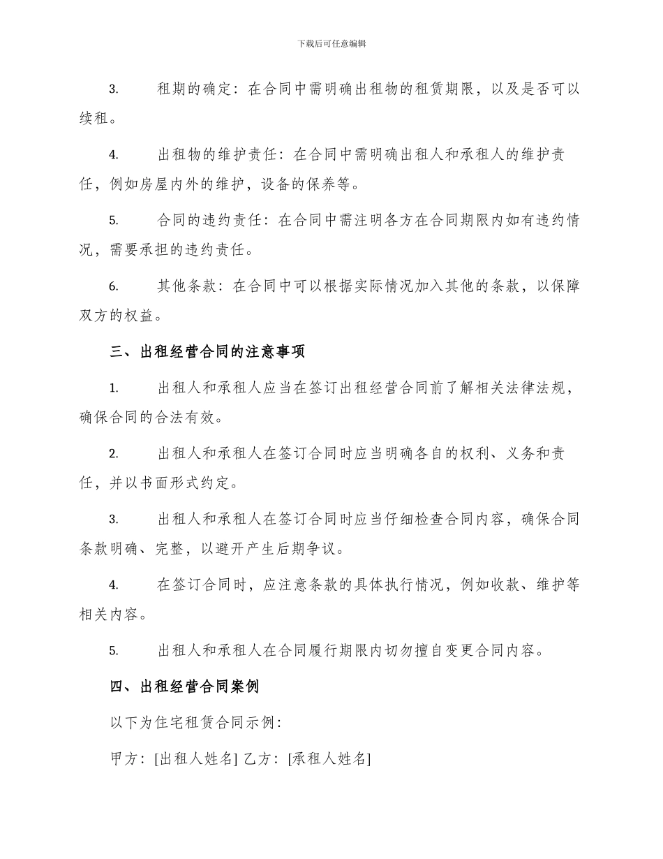 出租经营合同热门_第2页