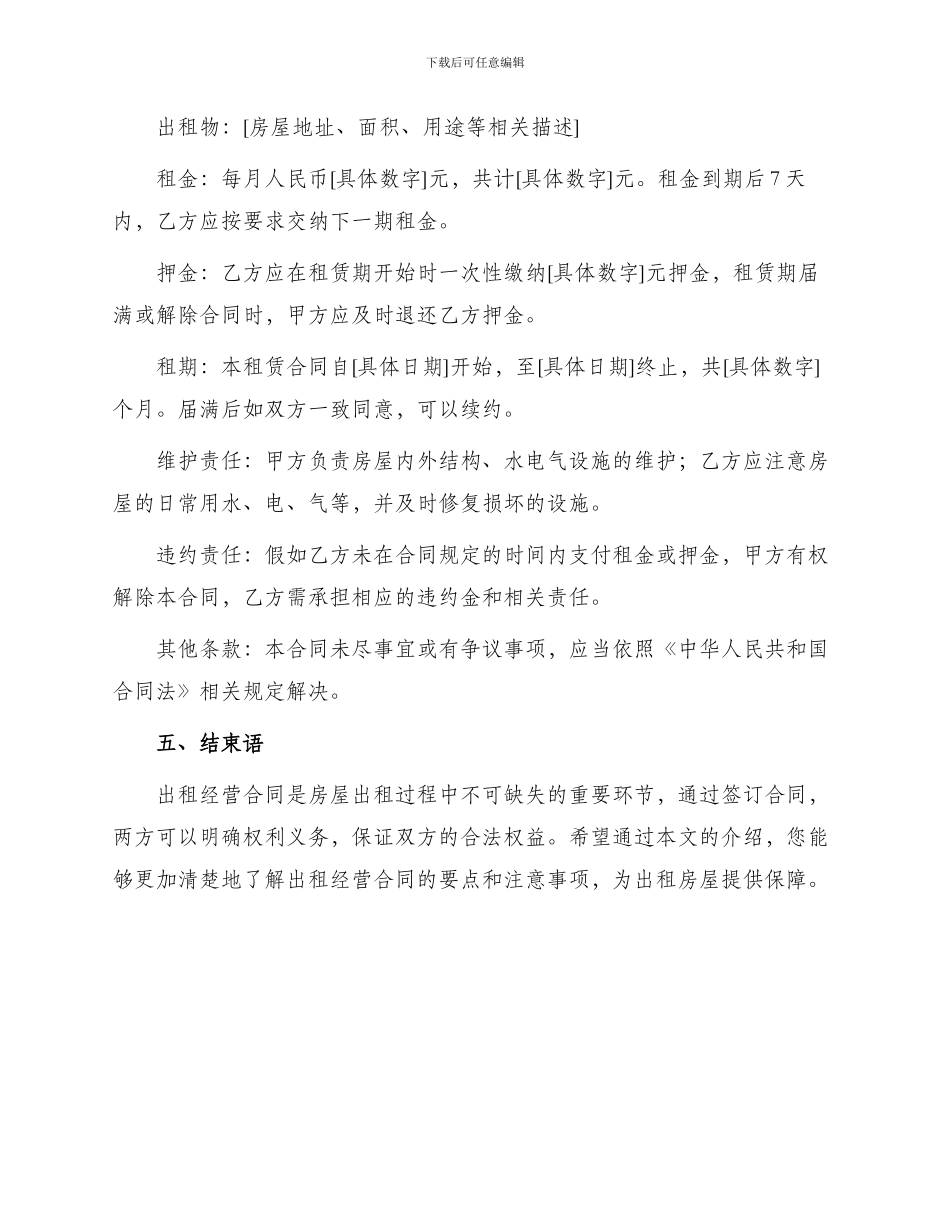 出租经营合同热门_第3页