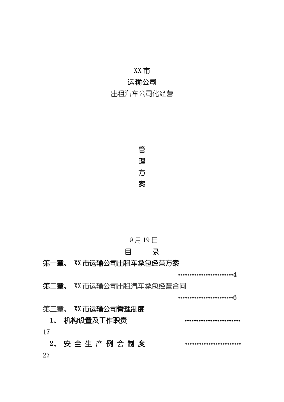 出租车全套经营管理方案_第2页