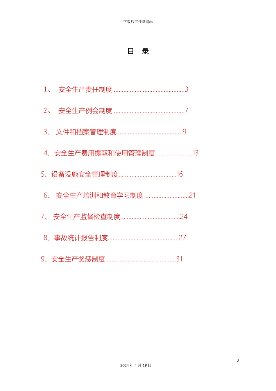出租车公司安全生产管理制度汇编_第3页