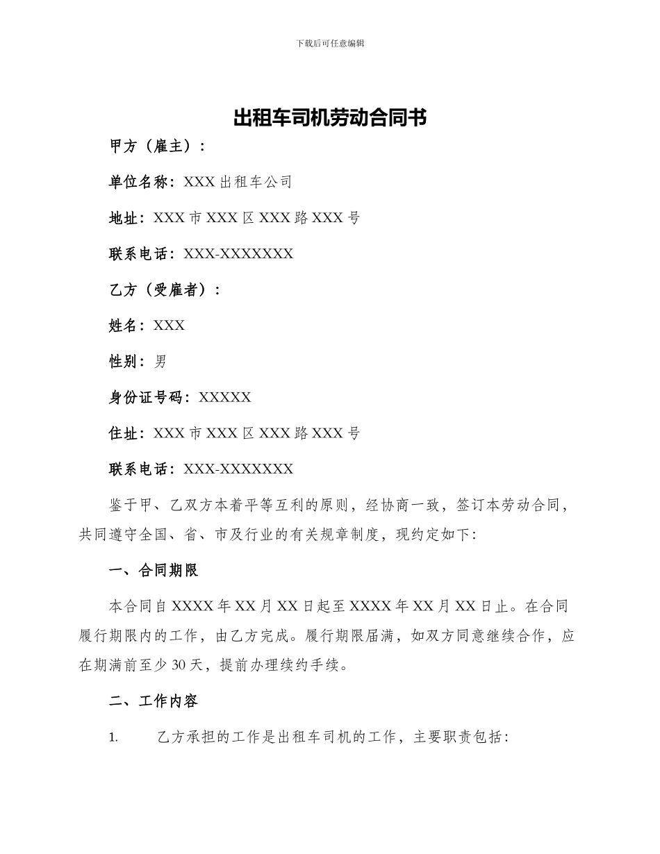 出租车司机劳动合同书_第1页