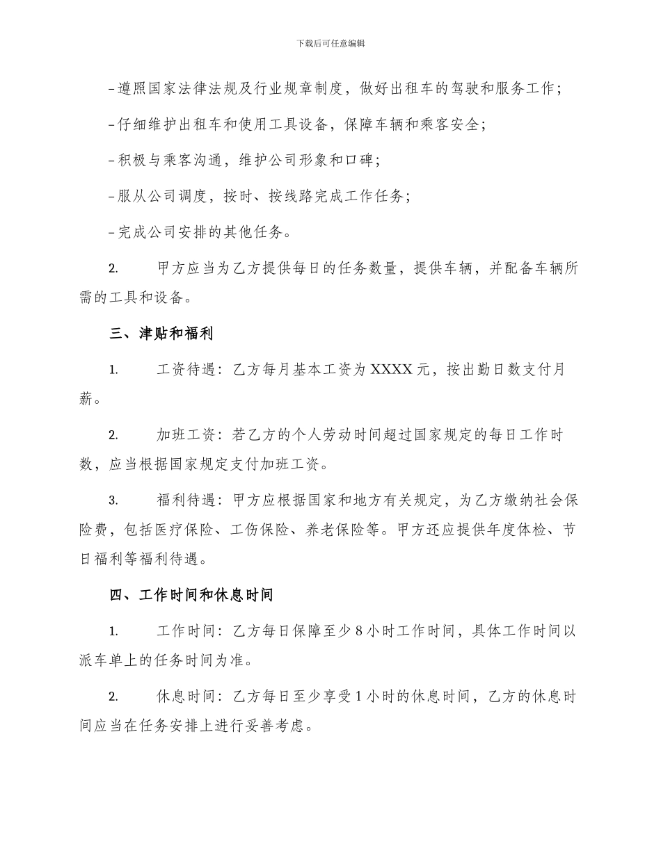 出租车司机劳动合同书_第2页