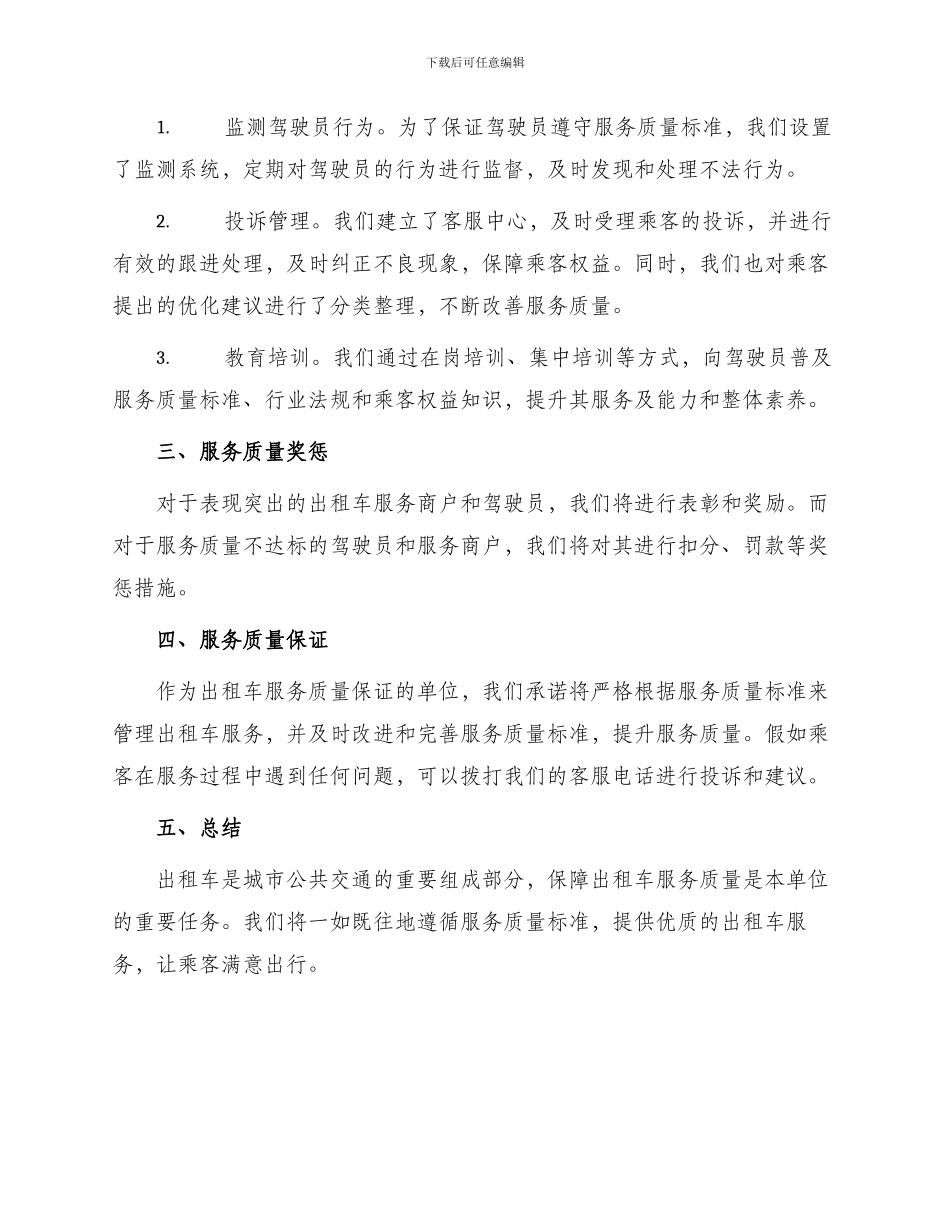 出租车服务质量保证书_第2页