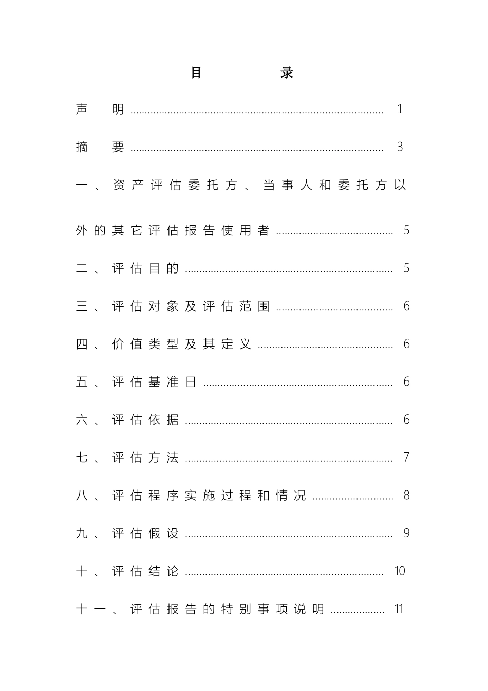 出租车营运损失司法鉴定评估报告_第2页
