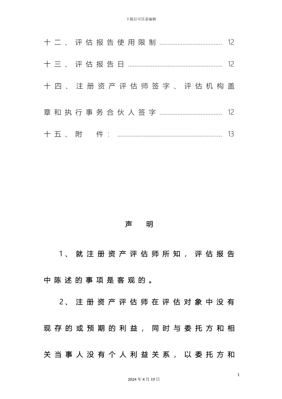 出租车营运损失司法鉴定评估报告_第3页