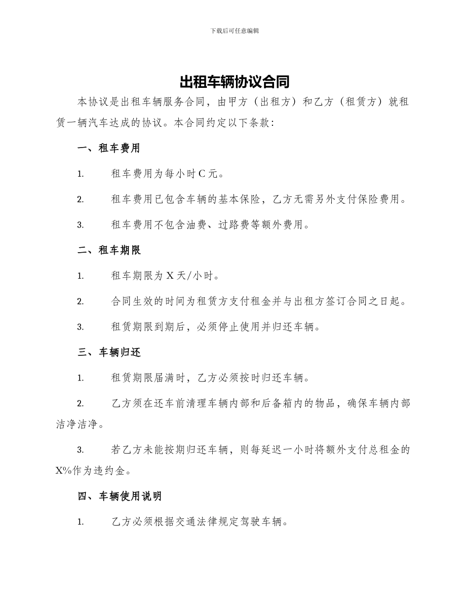出租车辆协议合同_第1页
